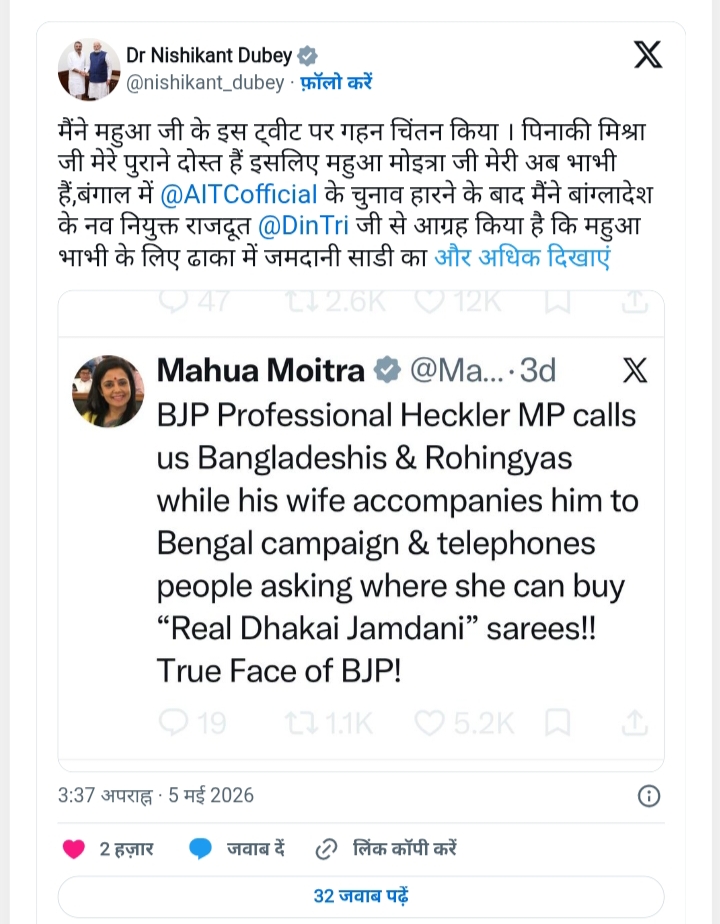 Nishikant Dubey का Mahua Moitra पर तंज—“ढाका में खुलवा दें जमदानी साड़ी का शोरूम”