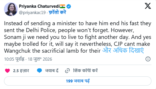 सोनम वांगचुक मामले पर प्रियंका चतुर्वेदी का सरकार और CJP पर निशाना, बोलीं- 'लोग इसे भूलेंगे नहीं'