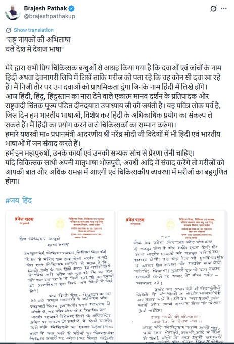 ब्रजेश पाठक की डॉक्टरों से अपील, हिंदी में लिखें दवा और जांच के नाम