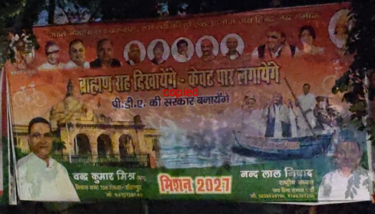 लखनऊ में सपा कार्यालय के बाहर लगा पोस्टर, नाव पर सवार दिखे अखिलेश यादव