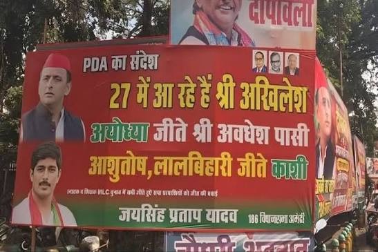 MLC चुनाव के नतीजों के बाद सपा कार्यालय पर लगा पोस्टर, लिखा- '27 में आ रहे हैं अखिलेश' 